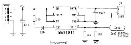 MAX1811 USB手机应急充电电路