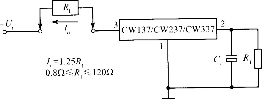 CW137／CW237／CW337构成的恒流源电路