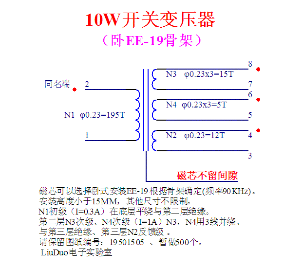 介绍高频变压器线圈绕制(开关电源10W-20W变压器